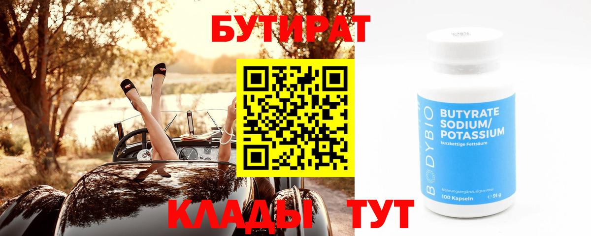 Бутират буратино Татарск