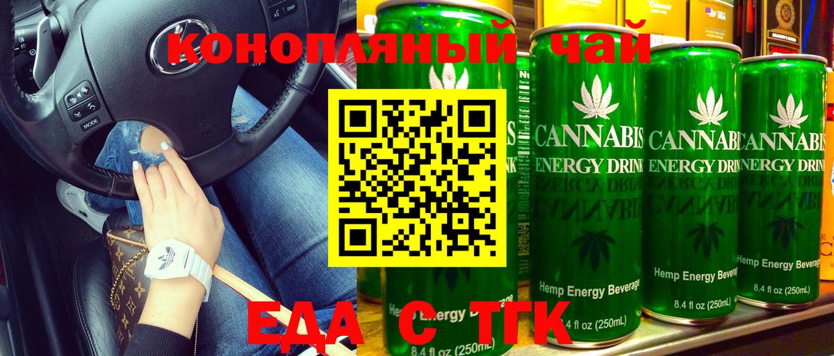 Татарск  Еда ТГК марихуана  Вход с VPN 
