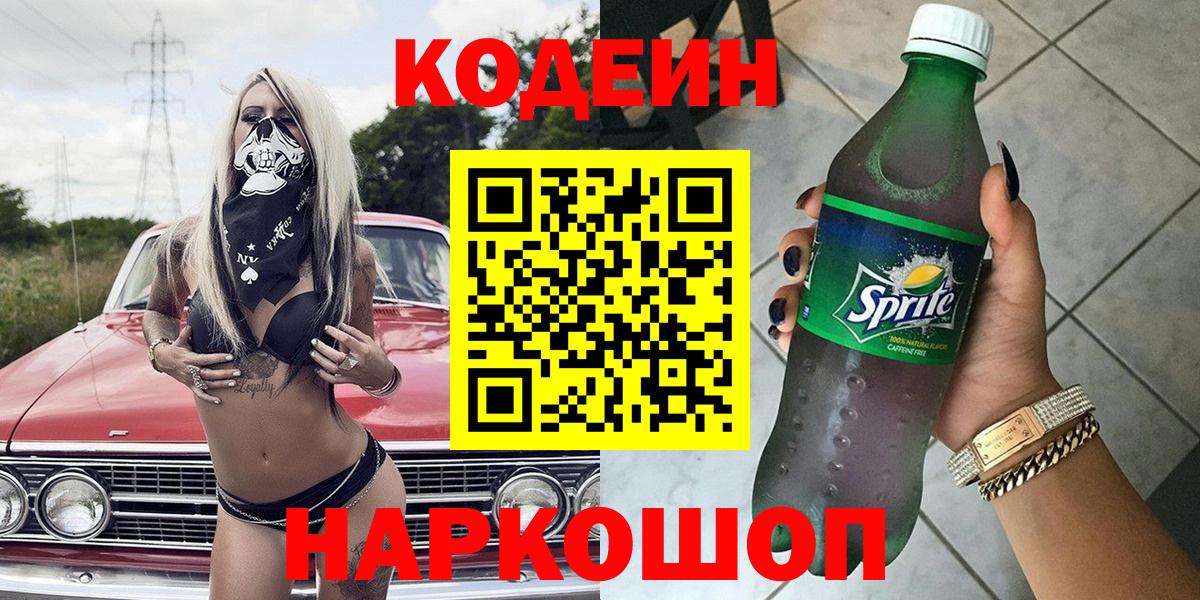 Codein напиток Lean (лин)  Вход с VPN  Татарск 