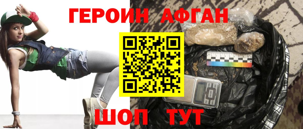 ГЕРОИН белый Татарск