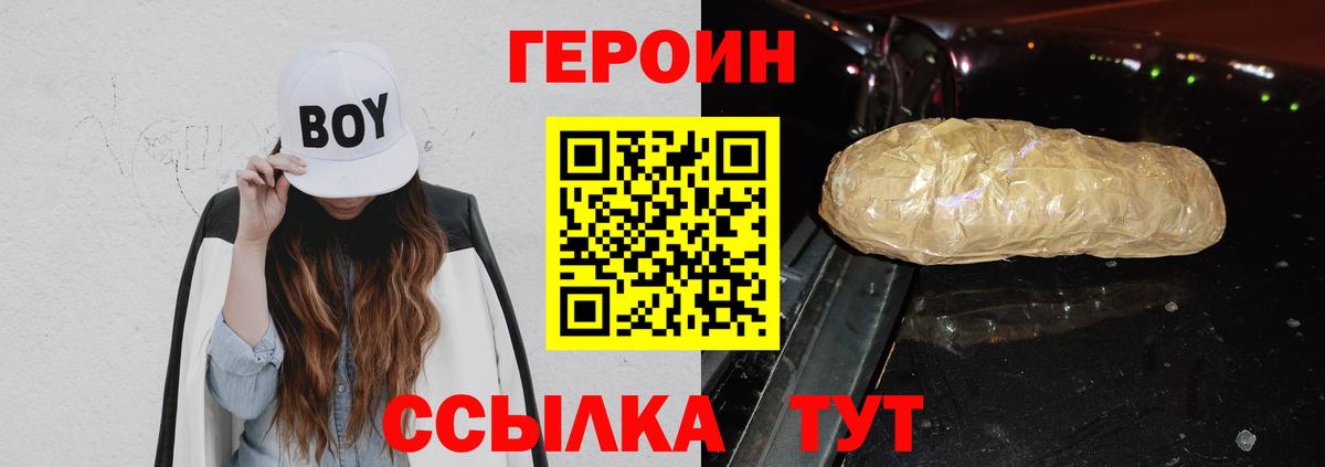 Героин VHQ  Вход с VPN  Татарск 