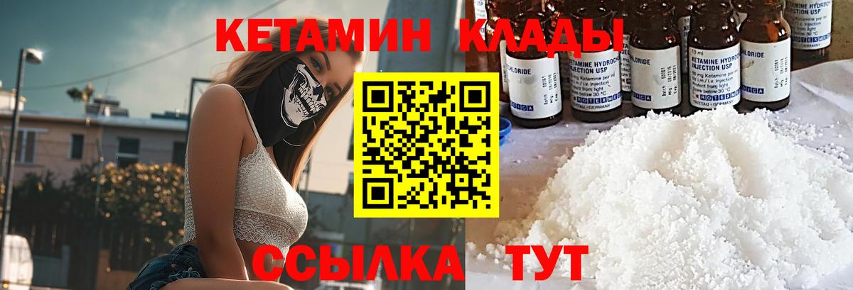 Татарск  Кетамин ketamine  Вход с VPN 