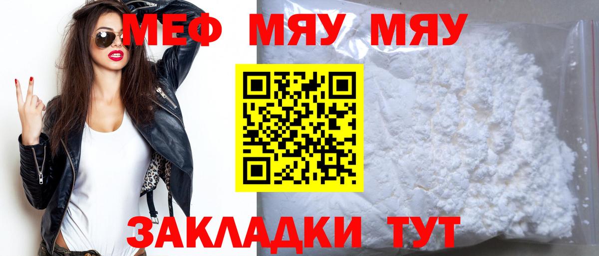 МЯУ-МЯУ мяу мяу  Меф  Татарск  купить   Вход с VPN  Меф 