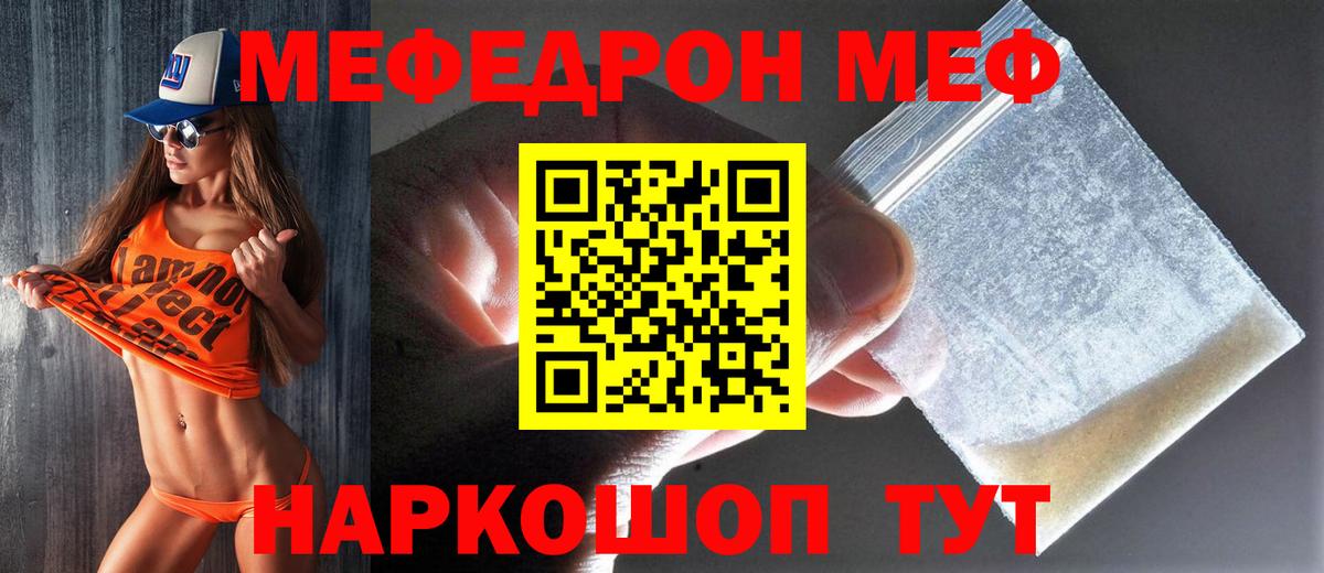 Меф кристаллы Татарск